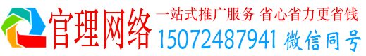 廉江官理网络推广竞价